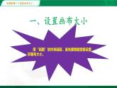 小学信息技术 粤教B版 三年级（上） 第6课《乡村风情画》 教学 课件