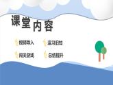 小学信息技术 粤教B版 三年级 第6课—争当打字小能手课件
