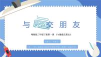 2020-2021学年第1课 与键盘交朋友授课课件ppt