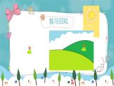 小学信息技术 粤教B版 三年级（上） 第11课《多彩风车园》 教学 课件