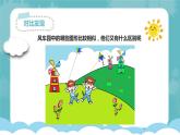 小学信息技术 粤教B版 三年级（上） 第11课《多彩风车园》 教学 课件