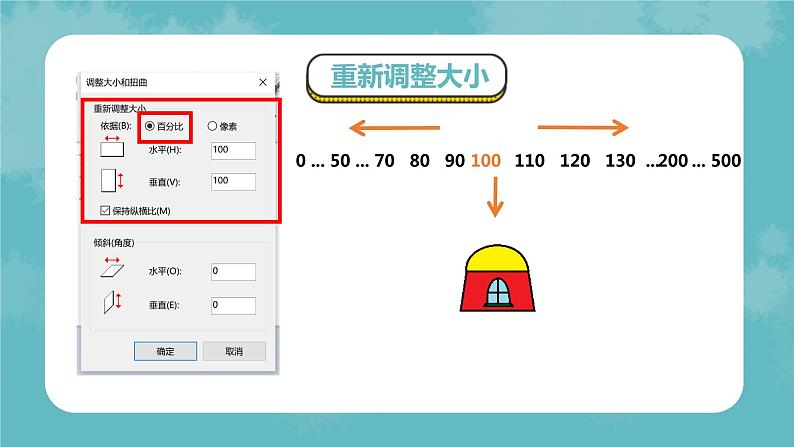 小学信息技术 粤教B版 三年级（上） 第11课《多彩风车园》 教学 课件第8页