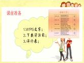 小学信息技术 粤教B版 三年级（下） 第11课—修改文字 修饰文字  课件