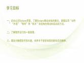第3册信息技术课件-1 闪亮登场打招呼 泰山版(共20张PPT)