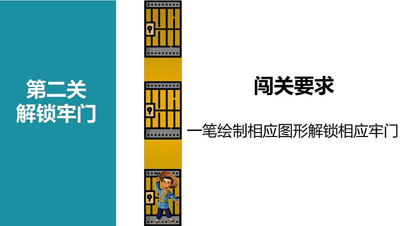 第3册信息技术课件-3几何图形旋美丽 泰山版(共18张PPT)(1)08