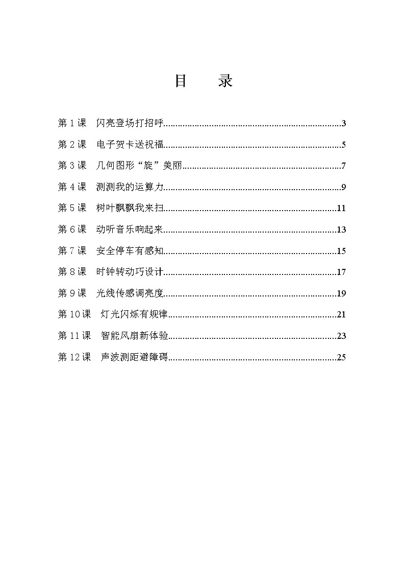 2018泰山版小学信息技术第三册教案第2页