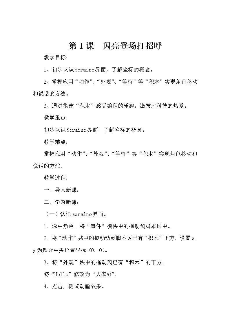 2018泰山版小学信息技术第三册教案第3页