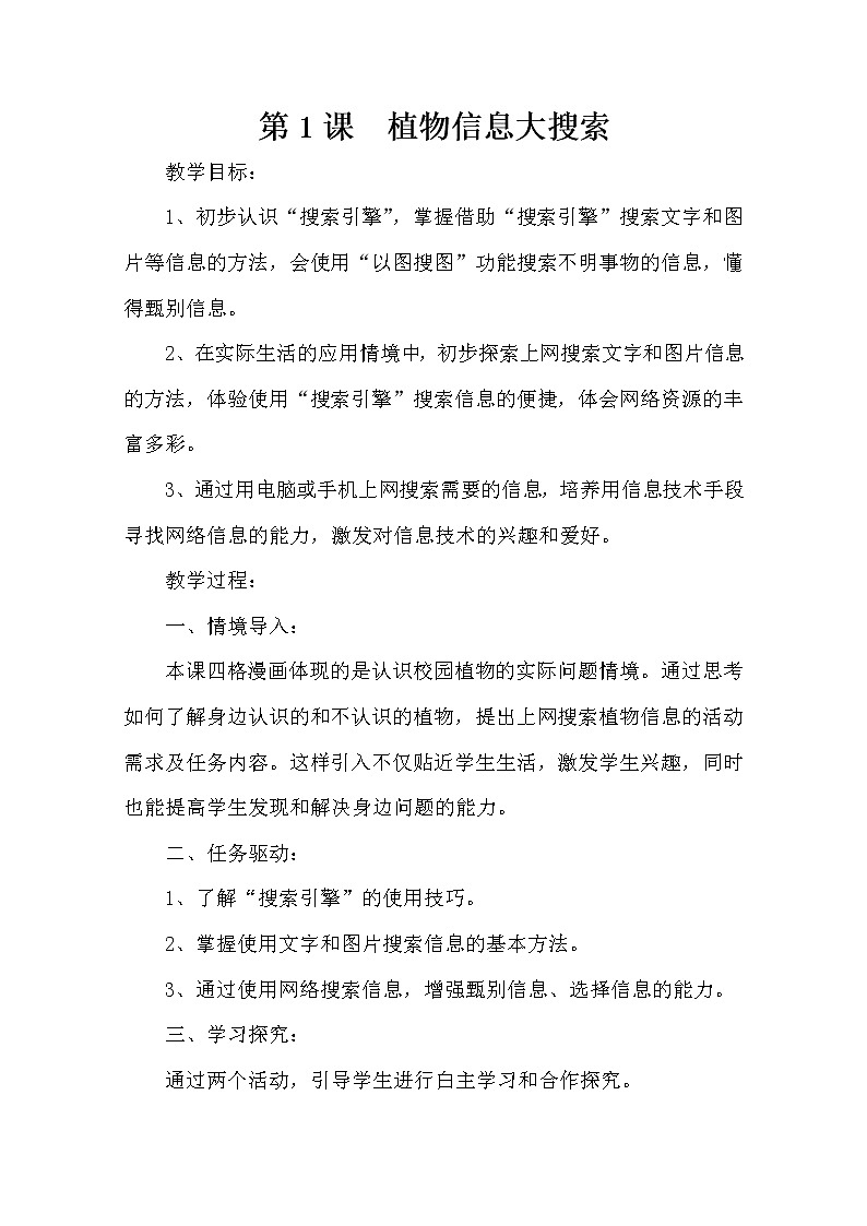 2018泰山版小学信息技术第二册教案03