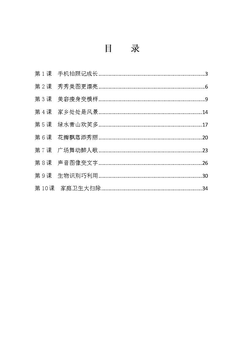 2018泰山版小学信息技术第四册教案02