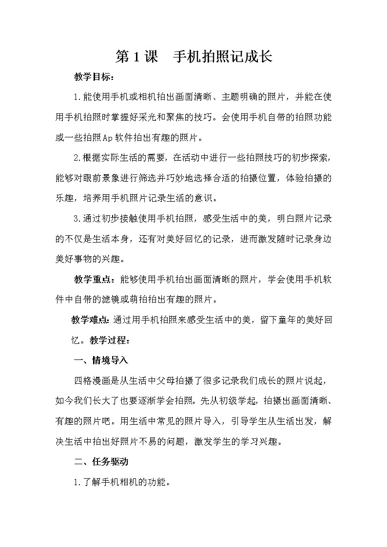 2018泰山版小学信息技术第四册教案03