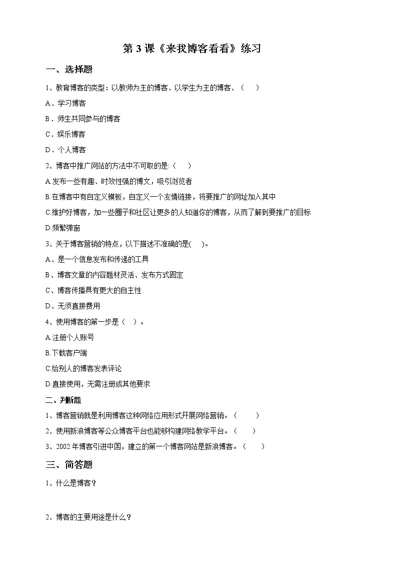 第3课 《来我博客看看》练习题第1页