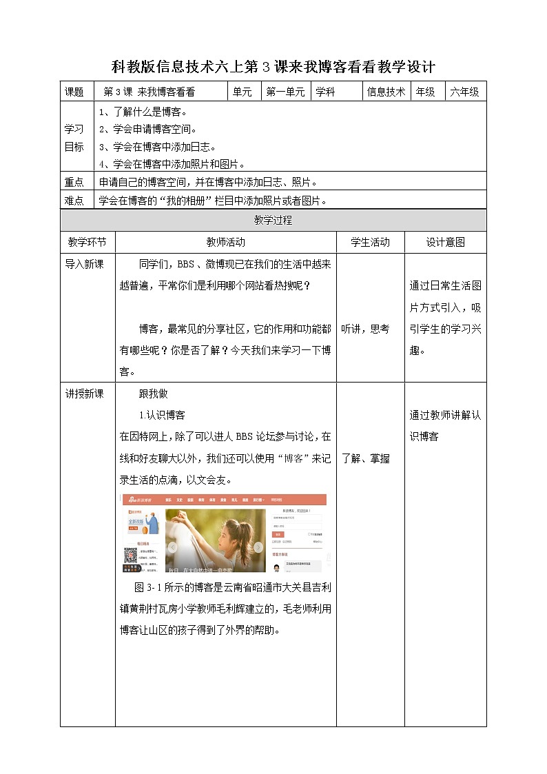 第3课 来我博客看看 教案第1页