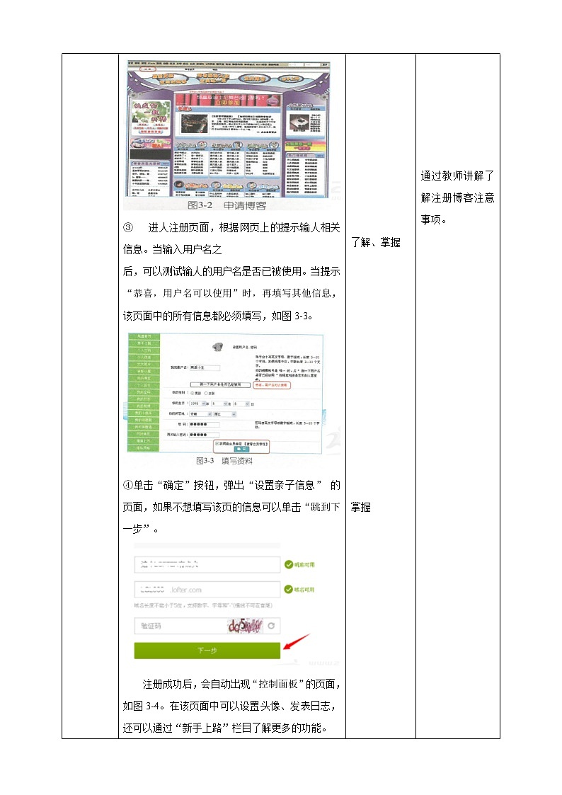 第3课 来我博客看看 教案第3页