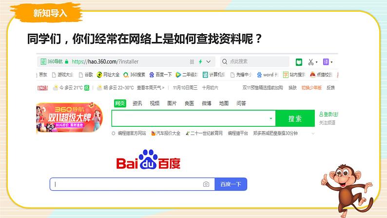 第4课 成为搜索高手 课件第2页