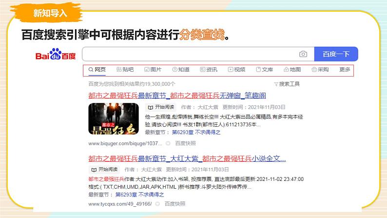 第4课 成为搜索高手 课件第3页