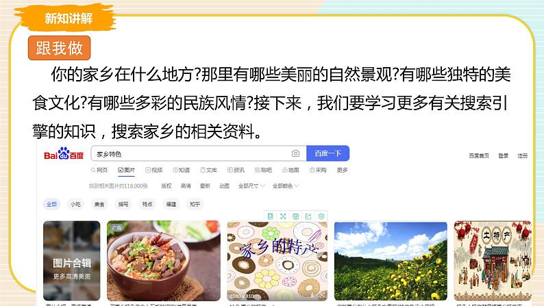 第4课 成为搜索高手 课件第5页