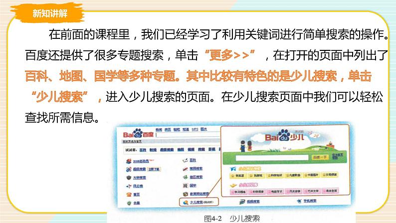第4课 成为搜索高手 课件第7页