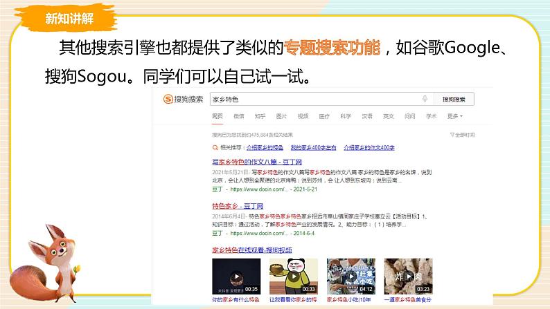 第4课 成为搜索高手 课件第8页