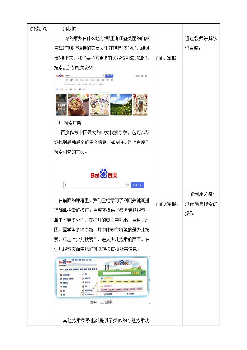 第4课 成为搜索高手 教案第2页