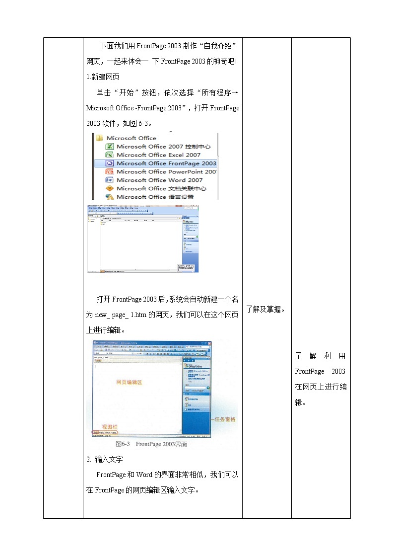 第6课 自我介绍 教案第2页