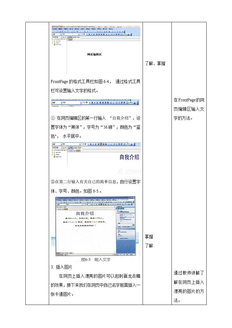 第6课 自我介绍 教案第3页