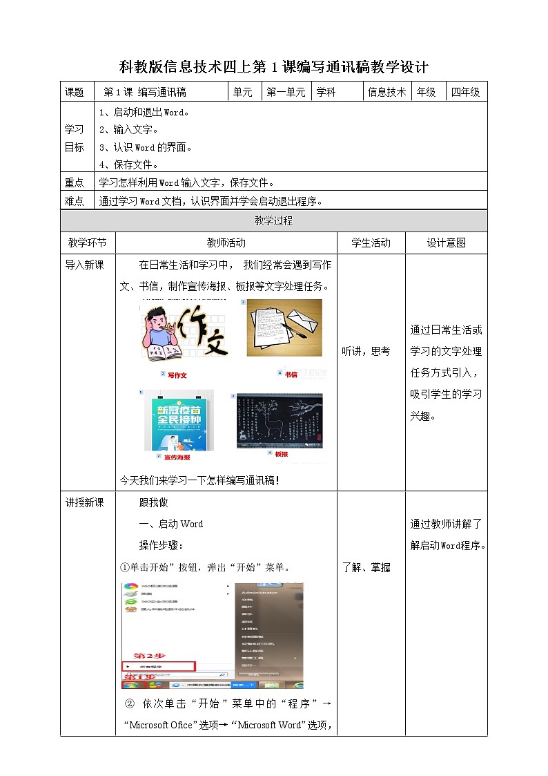 四上教科版信息技术 第1课 编写通讯稿 课件PPT+教案+练习01