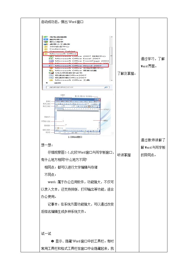 四上教科版信息技术 第1课 编写通讯稿 课件PPT+教案+练习02
