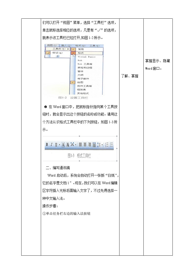 四上教科版信息技术 第1课 编写通讯稿 课件PPT+教案+练习03