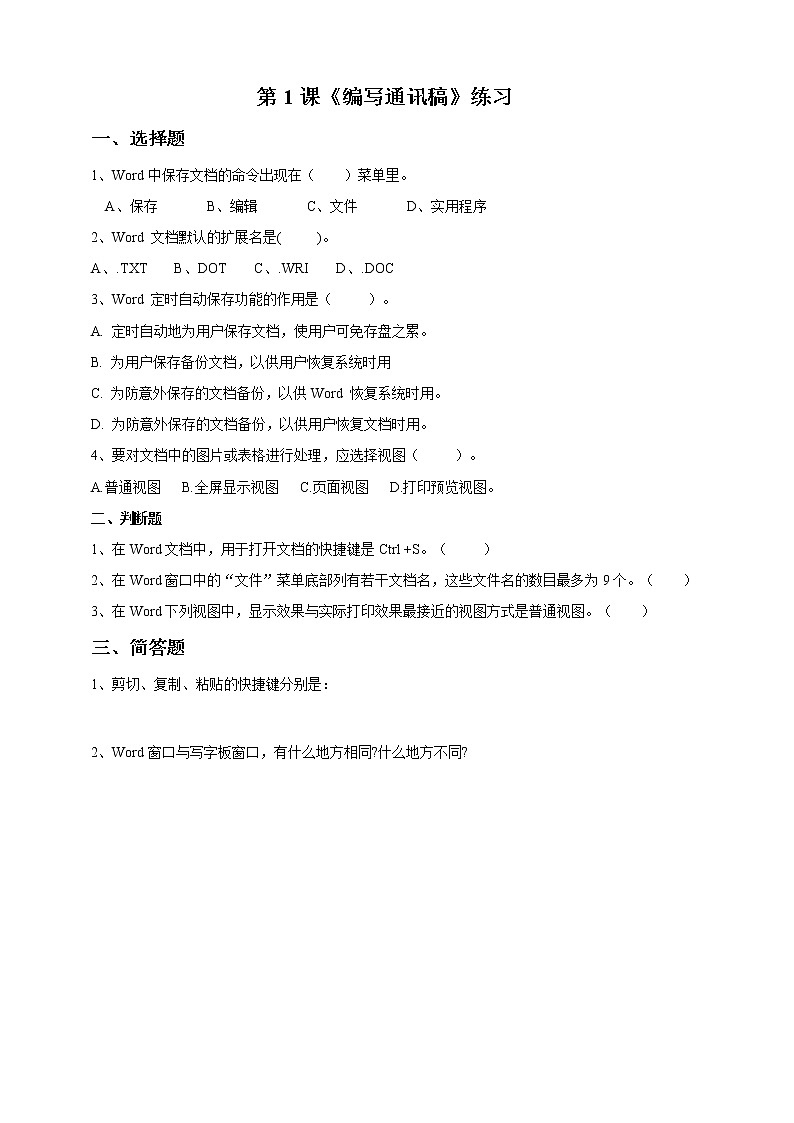 四上教科版信息技术 第1课 编写通讯稿 课件PPT+教案+练习01