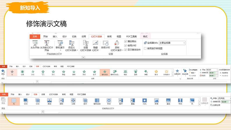 四上教科版信息技术 第2课 修饰通讯稿 课件PPT+教案+练习02