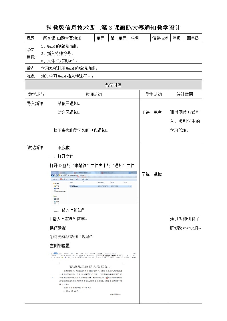 第3课 画鸥大赛通知 教案第1页