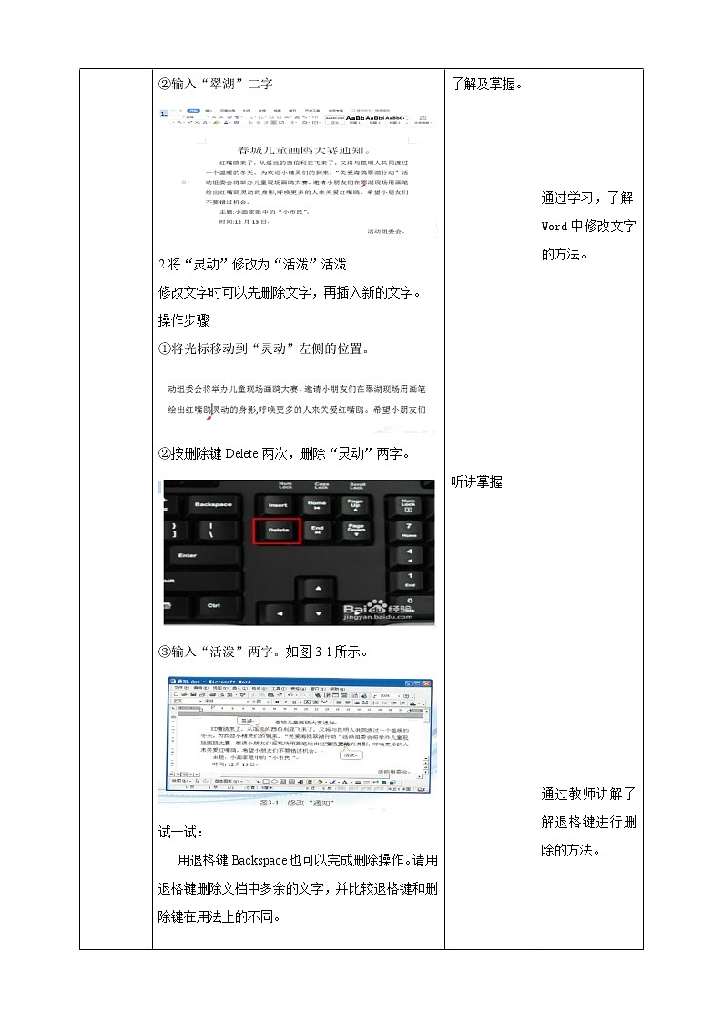 第3课 画鸥大赛通知 教案第2页