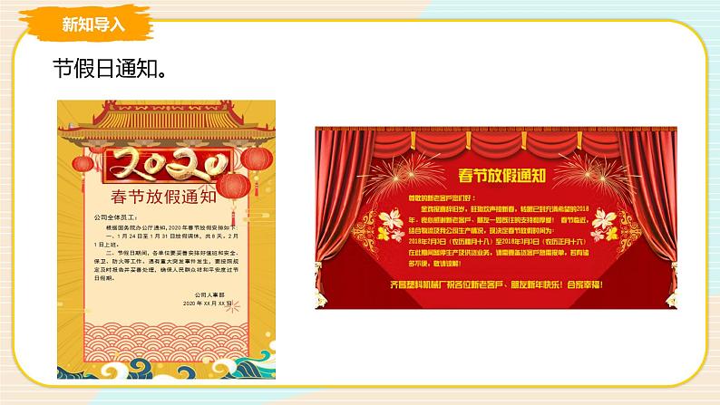 第3课 画鸥大赛通知 课件第2页