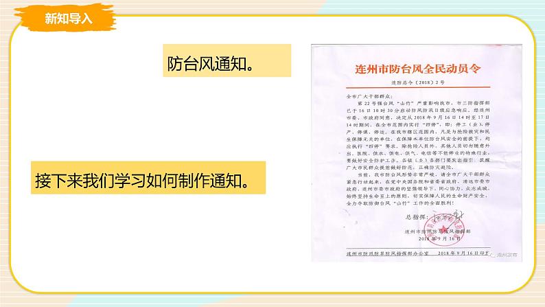 第3课 画鸥大赛通知 课件第3页