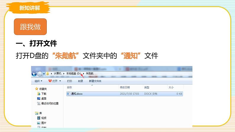第3课 画鸥大赛通知 课件第4页