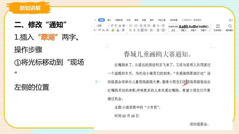 第3课 画鸥大赛通知 课件第5页