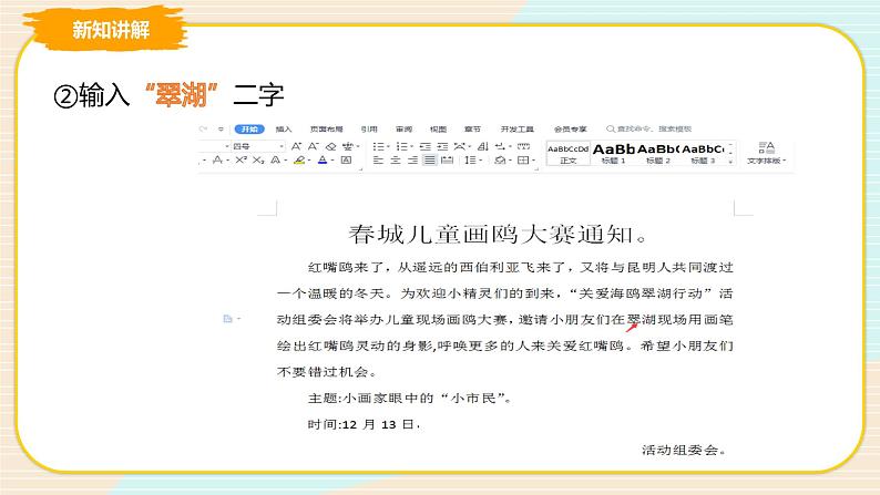 第3课 画鸥大赛通知 课件第6页
