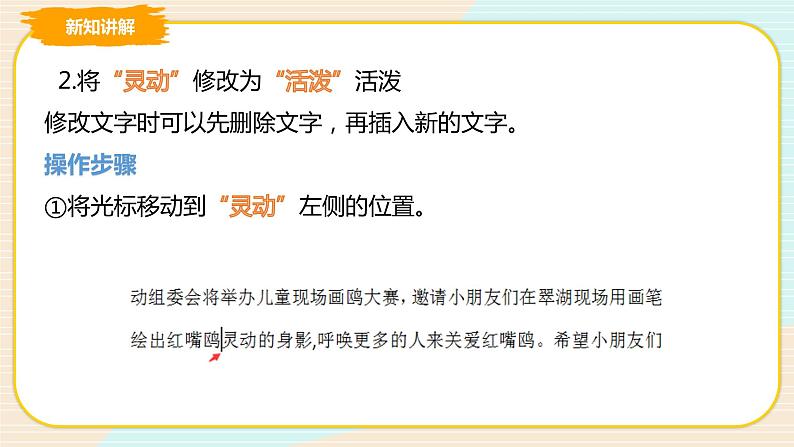 第3课 画鸥大赛通知 课件第7页