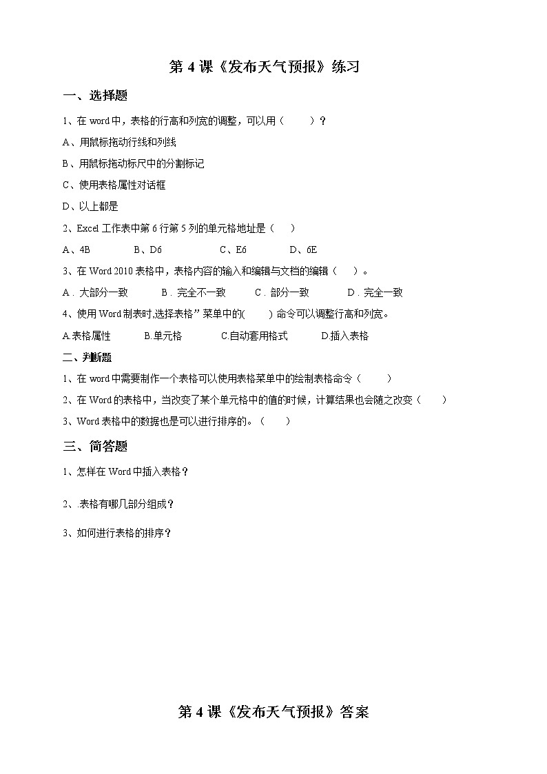 第4课 《 发布天气预报》练习题第1页
