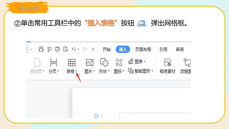 第4课 发布天气预报 课件第8页