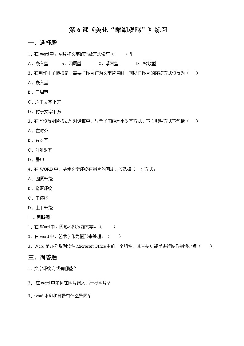 四上教科版信息技术 第6课 美化“翠湖观鸥”课件PPT+教案+练习01