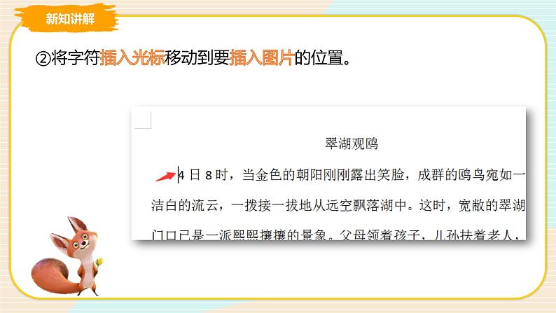 四上教科版信息技术 第6课 美化“翠湖观鸥”课件PPT+教案+练习04