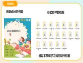 四上教科版信息技术 第8课 建立“红嘴鸥小档案”课件PPT+教案+练习