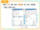 四上教科版信息技术 第9课 制作电子小报 课件PPT+教案+练习