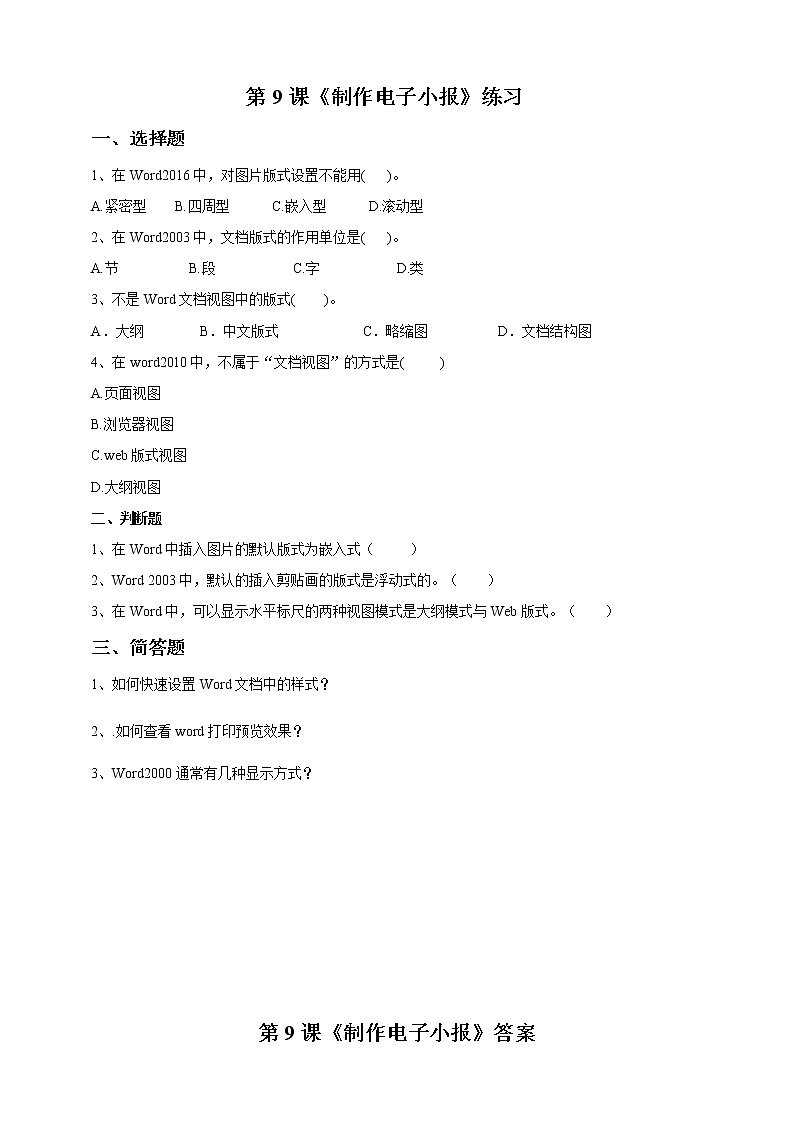 四上教科版信息技术 第9课 制作电子小报 课件PPT+教案+练习01