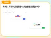四上教科版信息技术 第11课 网上漫游 课件PPT+教案+练习
