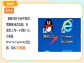四上教科版信息技术 第11课 网上漫游 课件PPT+教案+练习