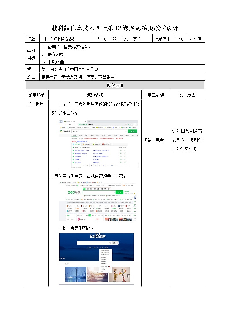 第13课  网海拾贝 教案第1页