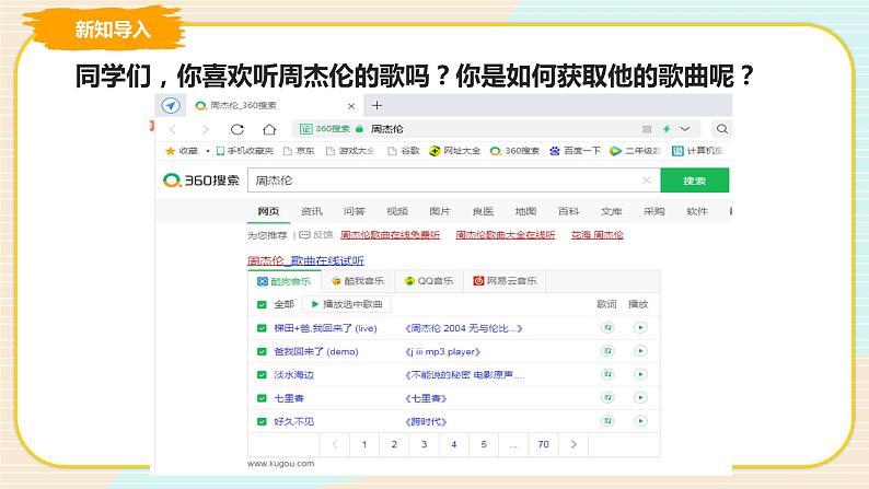 第13课 网海拾贝 课件第2页