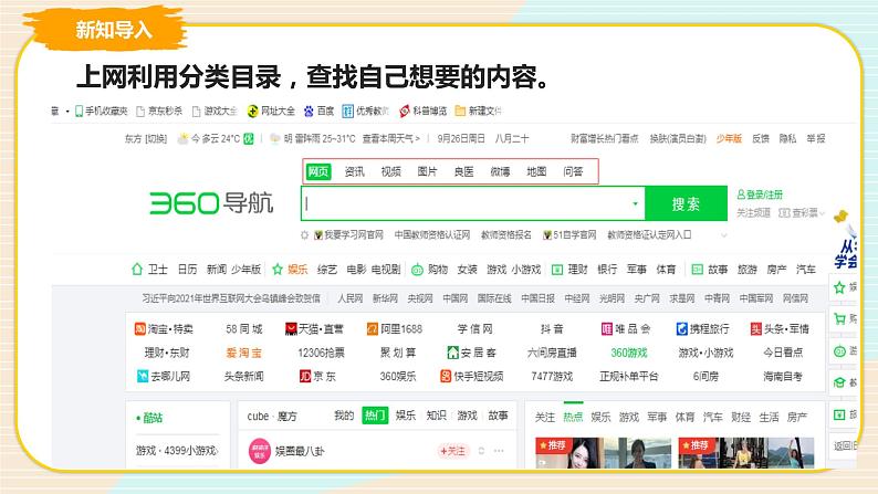 第13课 网海拾贝 课件第3页